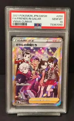 2026年最新】ガラルの仲間たち sr psa10の人気アイテム - メルカリ