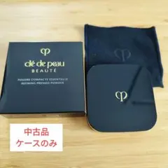 【中古ケース】クレ・ド・ポーボーテ プードルコンパクトエサンシエルn ケースのみ