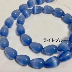 cs143/new！人工石◇キャッツアイ　ドロップ形 ライトブルー　1連