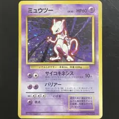 ポケモンカード　旧裏面　ミュウツー Lv.53 ②