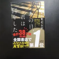 あの日、君は何をした