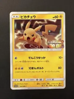 ピカチュウ ミュウツーの逆襲　PROMO 367/SM-P