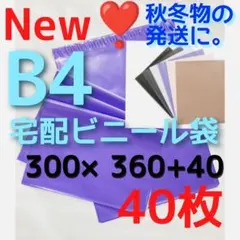 きれいめカラー ⭐️発送用 宅配ビニール袋 b4 梱包資材 メルカリストア