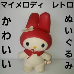 2025年最新】昔のマイメロの人気アイテム - メルカリ