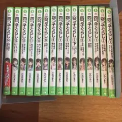 四つ子ぐらし 1