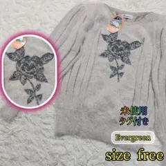 【未使用 タグ付き✨free】evergreen アンゴラ ビーズ ニット 長袖
