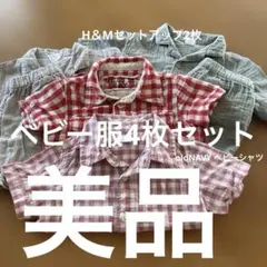 H＆M セットアップ 含む4枚セット！美品のサムネイル