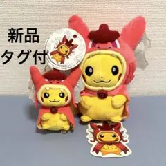 広島限定 ギャラドスごっこピカチュウ ぬいぐるみ 色違い 赤い