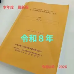 2026 建築設備士試験 第二次試験講習会資料 - メルカリ