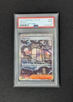 2026年最新】グルーシャ sar psa10の人気アイテム - メルカリ