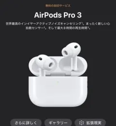 ほぼ未使用】AirPods Pro3 Apple純正 正規品 - メルカリ