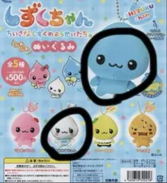 しずくちゃん みるみる しずくちゃん　ガチャガチャ セット売り ふわふわ 新品
