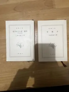 三島由紀夫 文学・小説