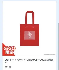 JO1 GIGO限定　トートバッグ