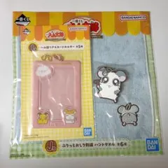 とっとこハム太郎一番くじ　3点セット