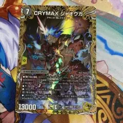 クライマックスジャオウガ　CRYMAXジャオウガ　金トレジャーのサムネイル