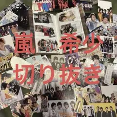 希少！レア！嵐切り抜き写真セット