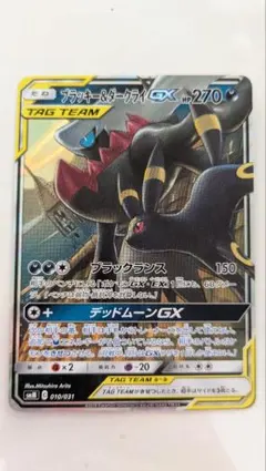 ブラッキー＆ダークライGX RR 010/031 ポケモンカード ポケカ - メルカリ