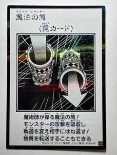 魔法の筒 マジックシリンダー シークレット モノクロ マンガ