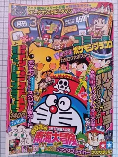 月刊コロコロコミック 1998年6月号 - メルカリ