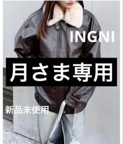【月さま専用】INGNI ファーティペット付フェイクレザーBIGブルゾン　M