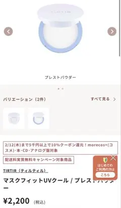 TIRTIR（ティルティル） uvプレストパウダーのサムネイル