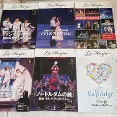 劇団四季　ラ・アルプ　2020年1月〜6月　6冊セット