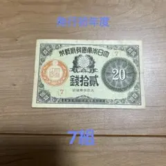 2026年最新】大正 20銭札の人気アイテム - メルカリ