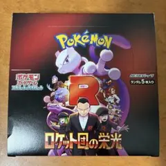 ロケット団の栄光 新品未開封 シュリンクなし