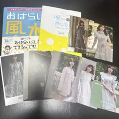 herlipto小嶋陽菜ポストカードとおはらい風水呪いの消し方セット本まとめ売りのサムネイル