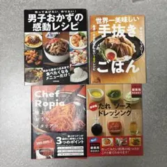 【料理本】4冊セット まとめ売り【レシピ本】