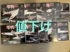 2026年最新】零戦をつくる デアゴスティーニの人気アイテム - メルカリ