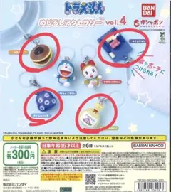 【匿名配送】ドラえもん めじるしアクセサリー 4個セット