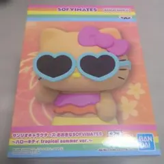サンリオキャラクターズ おおきなSOFVIMATES ハローキティ Ａフィギュア