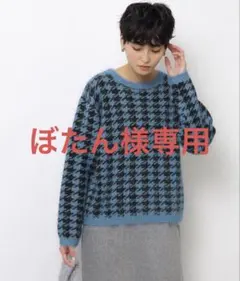 OPAQUE.CLIP 柄ニット