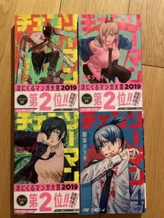 チェンソーマン 1 2 3 4巻 藤本タツキ