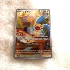マイナン AR スカーレット&バイオレット 強化拡張パック レイジング