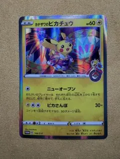 カナザワのピカチュウ：「スペシャルBOX ポケモンセンターカナザワオープン記念…