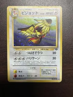 【旧裏】ピジョット ★ 第2弾拡張パック ポケモンジャングル