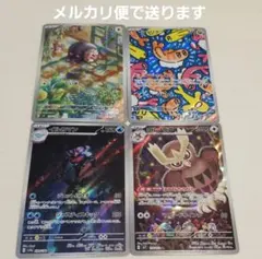 ポケカAR まとめ売り 4枚 (イルカマン ヨルノズク シャリタツ グルトン)