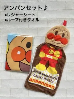 アンパンタオル レジャーシート