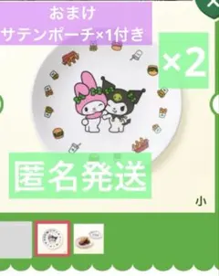 【匿名配送】2026 モス　福袋　クロミ マイメロ　メラミンプレート小2枚