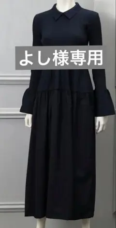 ヘプラムロングワンピース　ネイビー　取り外し可能襟付き　38サイズ　maggy