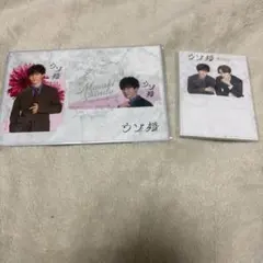 SnowMan 渡辺翔太 ウソ婚 カード&メモ帳