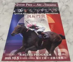 2025年最新】凱旋門賞 レーシングプログラムの人気アイテム