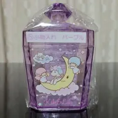 Kiki & Lala 小物入れ パープル