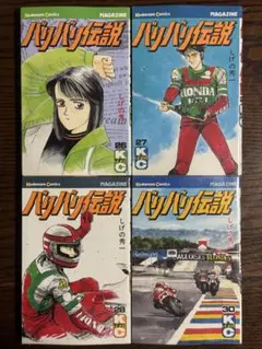 2026年最新】バリバリ伝説 しげの秀一の人気アイテム - メルカリ