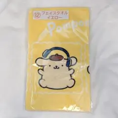 ポムポムプリン 一番くじ フェイスタオル イエロー