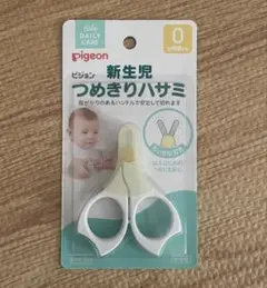 【新品】Pigeon 新生児つめきりハサミ