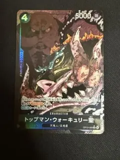 ワンピース カードゲーム トップマン・ウォーキュリー聖 R パラレル